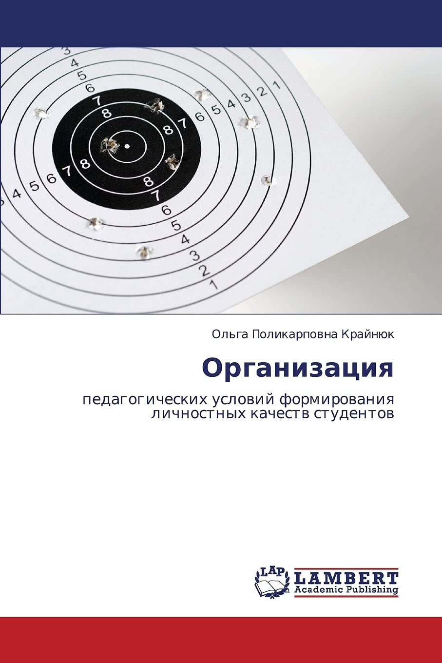 Organizatsiya: pedagogicheskikh usloviy formirovaniya lichnostnykh kachestv studentov (Russian Edition),Used