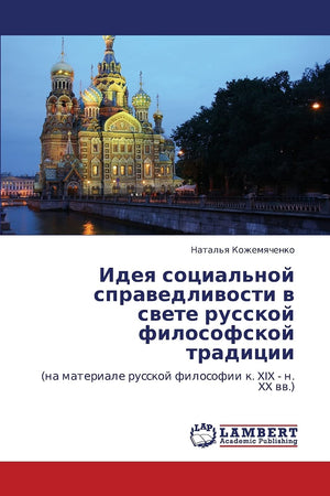 Ideya sotsial'noy spravedlivosti v svete russkoy filosofskoy traditsii: (na materiale russkoy filosofii k. XIX  n. XX vv.) (Rus,Used