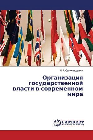 Organizatsiya gosudarstvennoy vlasti v sovremennom mire (Russian Edition),Used