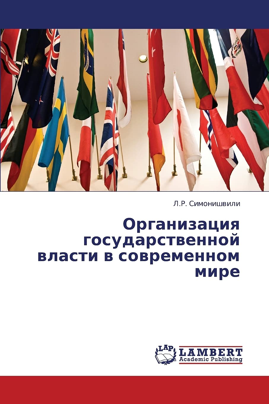 Organizatsiya gosudarstvennoy vlasti v sovremennom mire (Russian Edition),Used