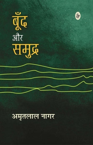 Boond Aur Samudra