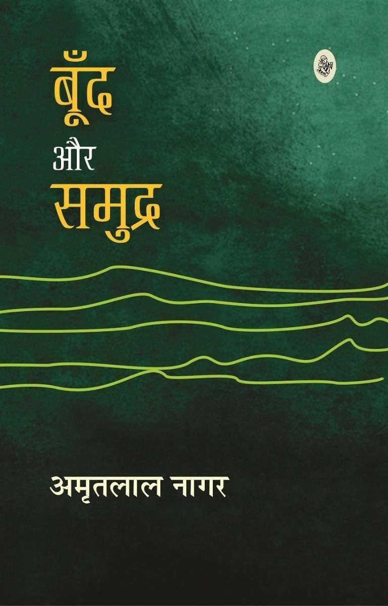 Boond Aur Samudra