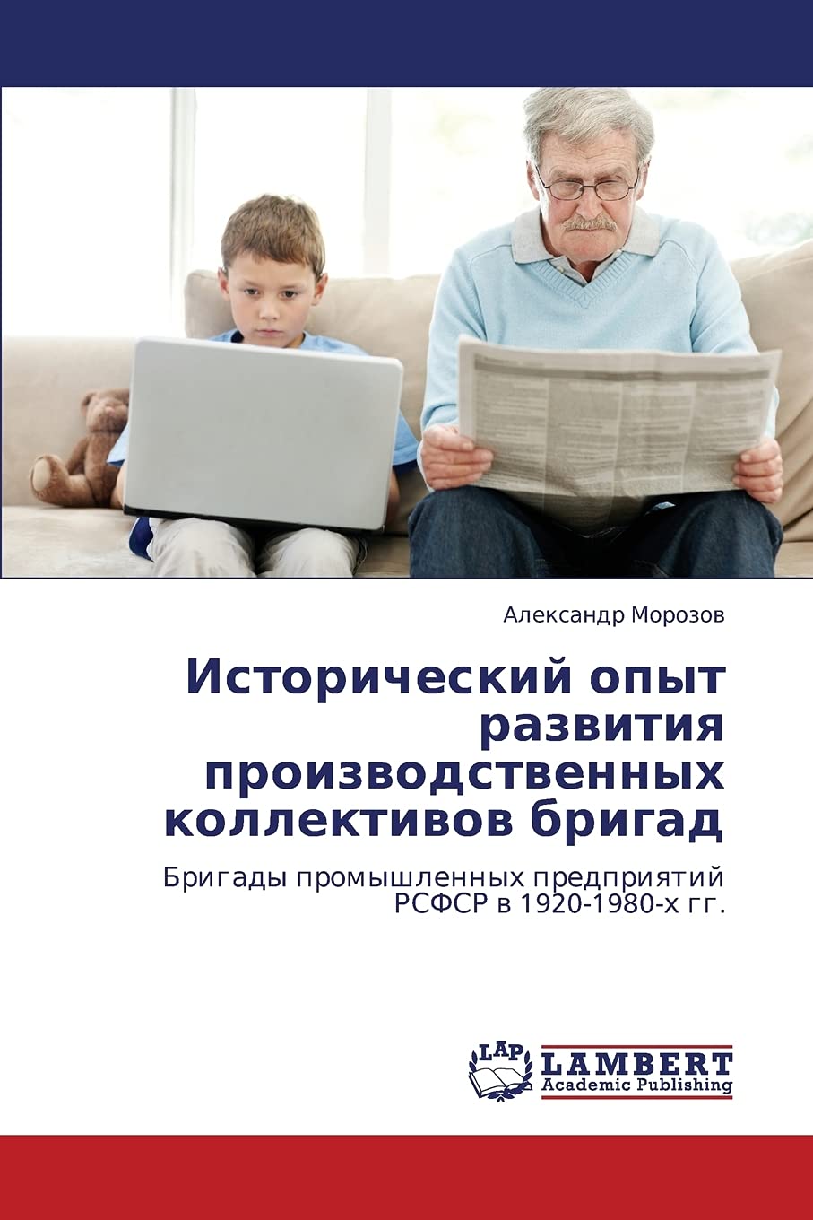 Istoricheskiy opyt razvitiya proizvodstvennykh kollektivov brigad: Brigady promyshlennykh predpriyatiy RSFSR v 19201980kh gg. ,Used