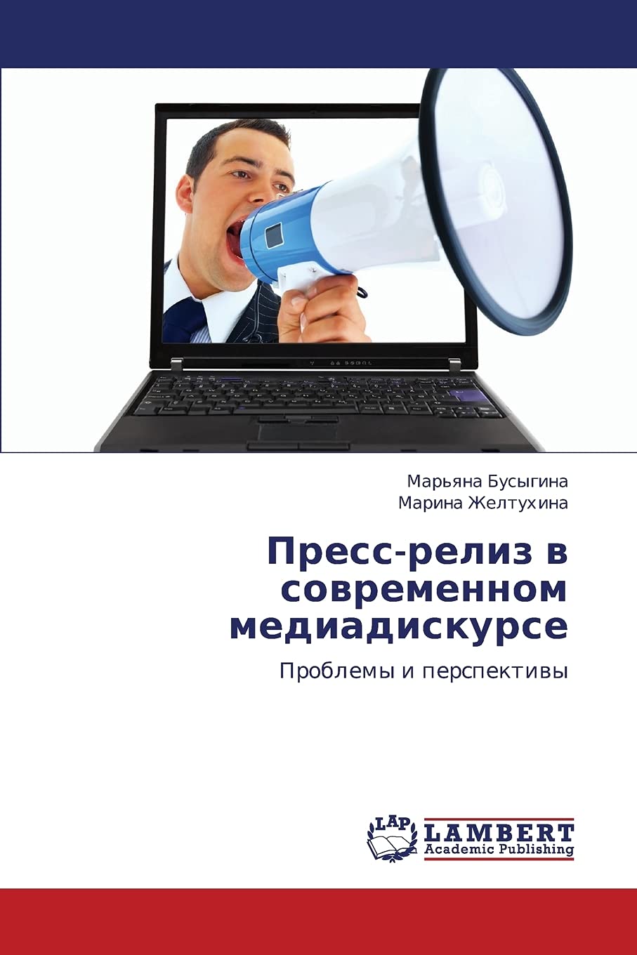 Pressreliz v sovremennom mediadiskurse: Problemy i perspektivy (Russian Edition),Used