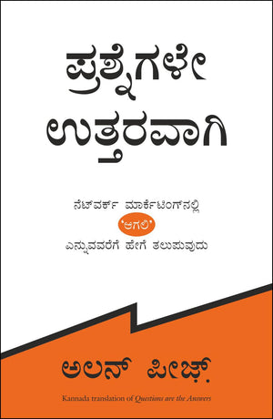 Questions Are The Answers (Kannada)
