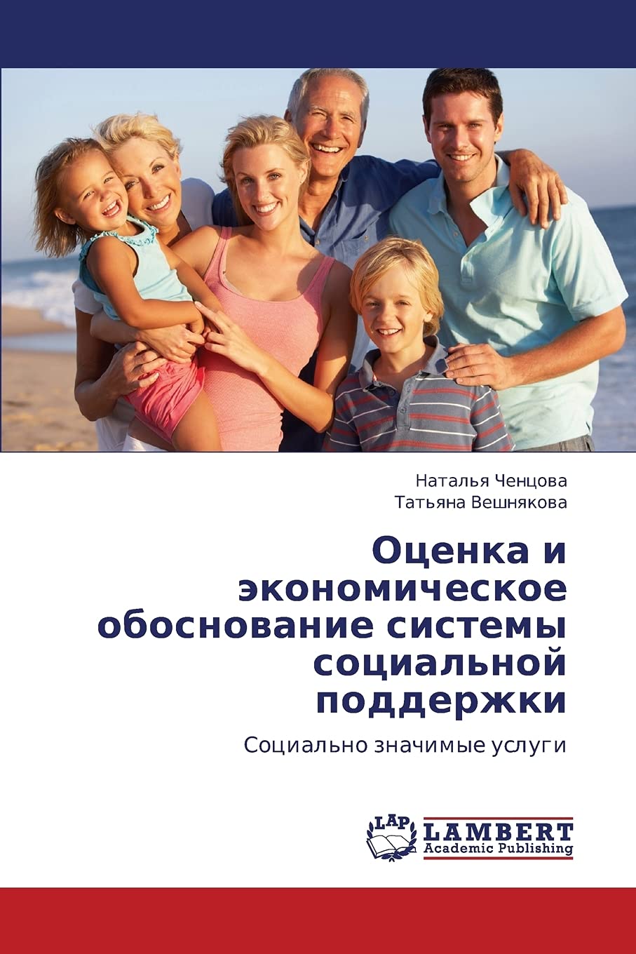 Otsenka i ekonomicheskoe obosnovanie sistemy sotsial'noy podderzhki: Sotsial'no znachimye uslugi (Russian Edition),Used
