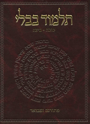 The Koren Talmud Bavli: Tractate Sukka & Beitza (Hebrew Edition),New
