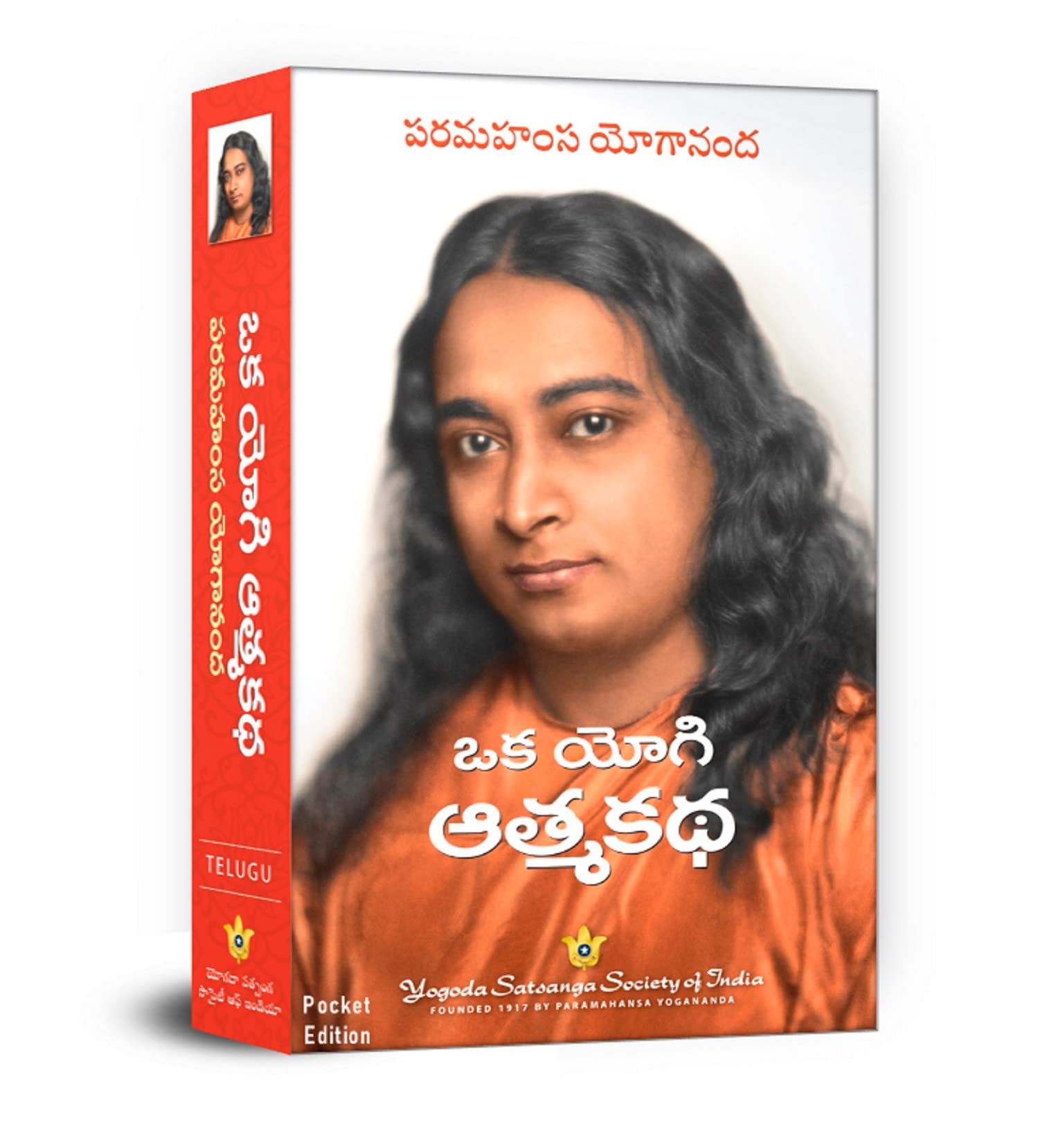 Autobiography Of A Yogi (Telugu Mass Market Paperback)