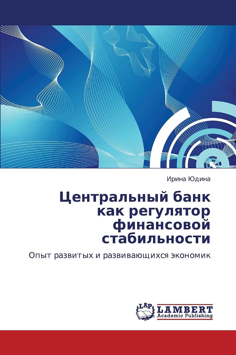 Tsentral'nyy bank kak regulyator finansovoy stabil'nosti: Opyt razvitykh i razvivayushchikhsya ekonomik (Russian Edition),Used