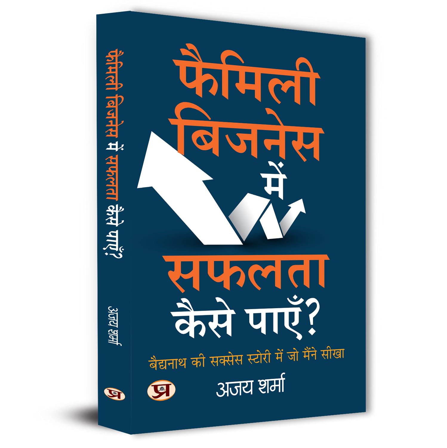Family Business Mein Safalta Kaise Payen? (Hindi Translation Of How To Thrive In A Family Business)