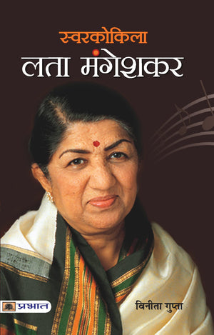 Swarkokila Lata Mangeshkar (Life & Times Journey Of Bharat Ratna Lata Mangeshkar) Biography Of Swar Kokila In Hindi