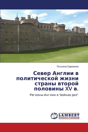 Sever Anglii v politicheskoy zhizni strany vtoroy poloviny XV v.: Regiony Anglii v 