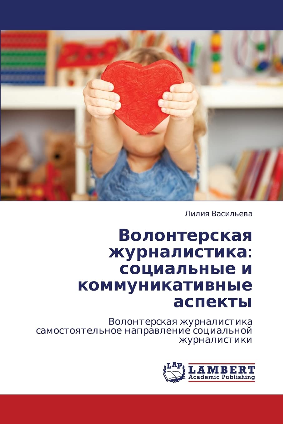 Volonterskaya zhurnalistika: sotsial'nye i kommunikativnye aspekty: Volonterskaya zhurnalistika samostoyatel'noe napravlenie sot,Used