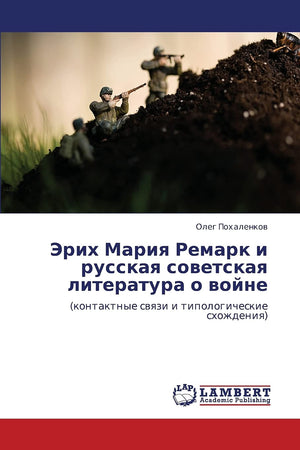 Erikh Mariya Remark i russkaya sovetskaya literatura o voyne: (kontaktnye svyazi i tipologicheskie skhozhdeniya) (Russian Editio,Used