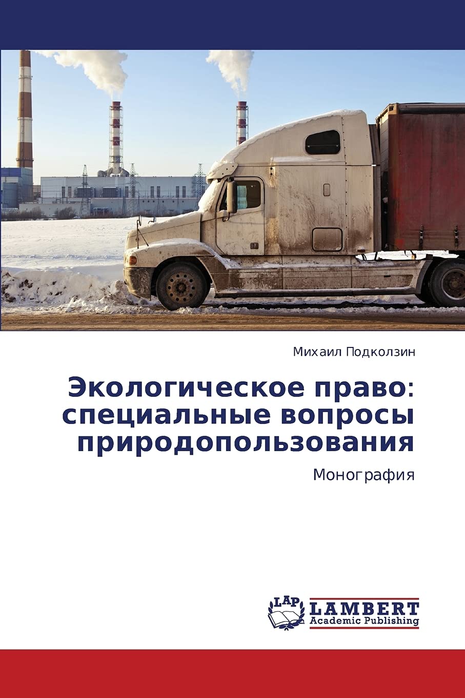 Ekologicheskoe pravo: spetsial'nye voprosy prirodopol'zovaniya: Monografiya (Russian Edition),Used