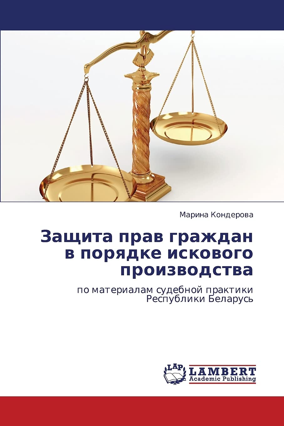 Zashchita prav grazhdan v poryadke iskovogo proizvodstva: po materialam sudebnoy praktiki Respubliki Belarus' (Russian Edition),Used