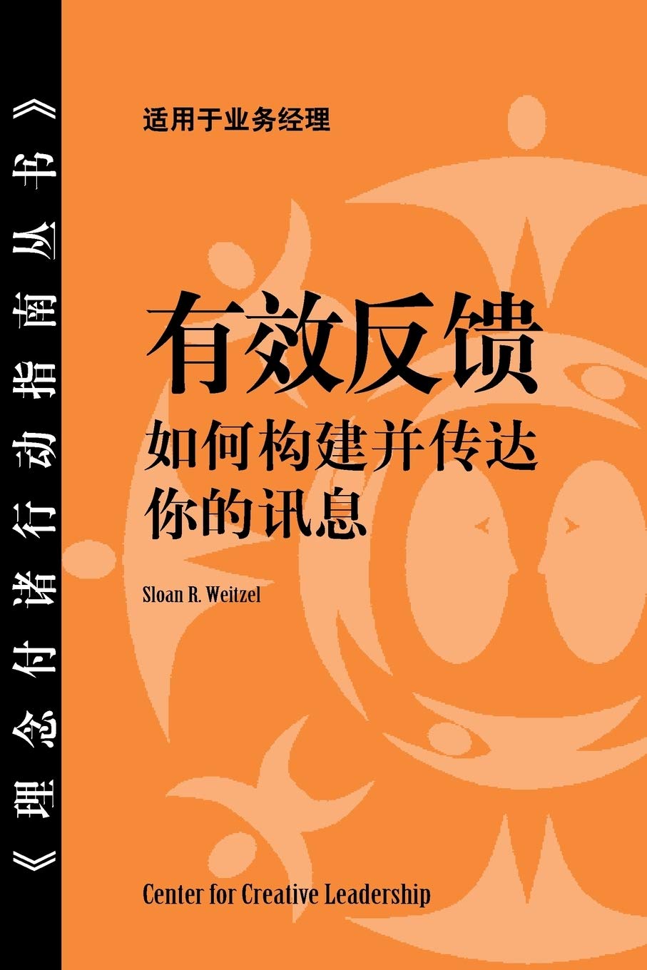 Feedback That Works: How to Build and Deliver Your Message, First Edition (Chinese) (Chinese Edition),Used