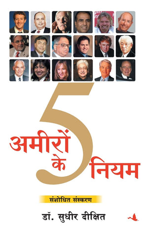 Ameeron Ke 5 Niyam (Hindi)