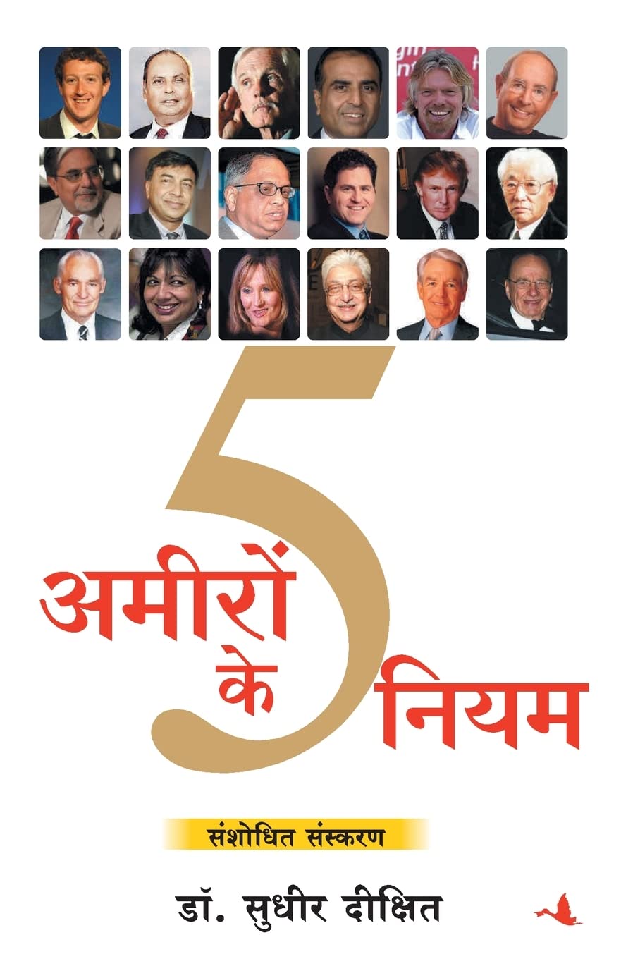 Ameeron Ke 5 Niyam (Hindi)