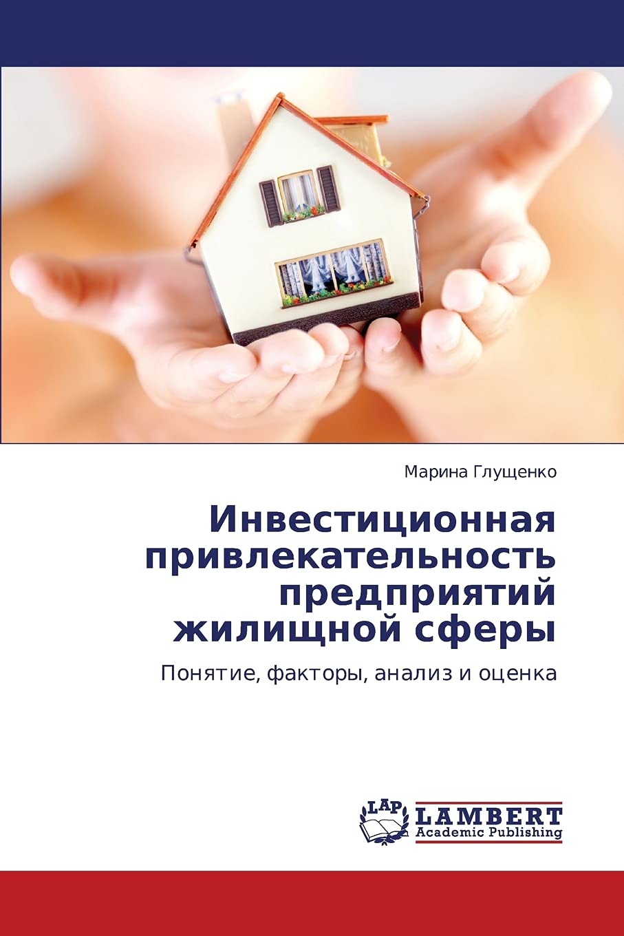 Investitsionnaya privlekatel'nost' predpriyatiy zhilishchnoy sfery: Ponyatie, faktory, analiz i otsenka (Russian Edition),Used