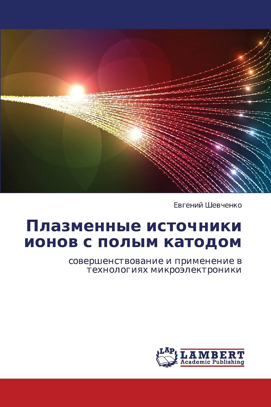 Plazmennye istochniki ionov s polym katodom: sovershenstvovanie i primenenie v tekhnologiyakh mikroelektroniki (Russian Edition),Used
