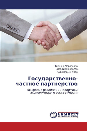 Gosudarstvennochastnoe partnerstvo: kak forma realizatsii politiki ekonomicheskogo rosta v Rossii (Russian Edition),Used