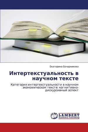 Intertekstual'nost' v nauchnom tekste: Kategoriya intertekstual'nosti v nauchnom ekonomicheskom tekste: kognitivnodiskursivnyy ,Used