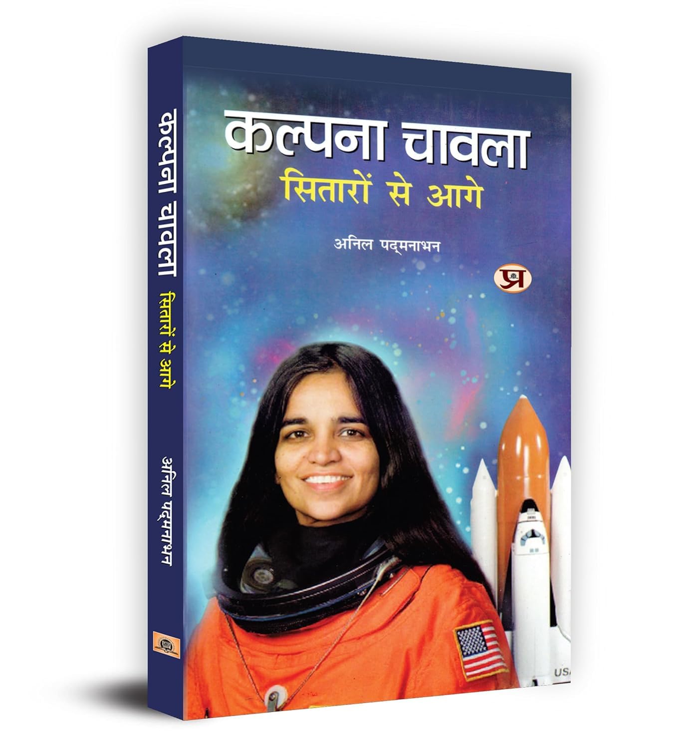 Kalpana Chawla: Sitaron Se Aage: (Hindi Edition Of Kalpana Chawla: A Life) The Courageous Journey Of IndiaS First Woman Astronaut