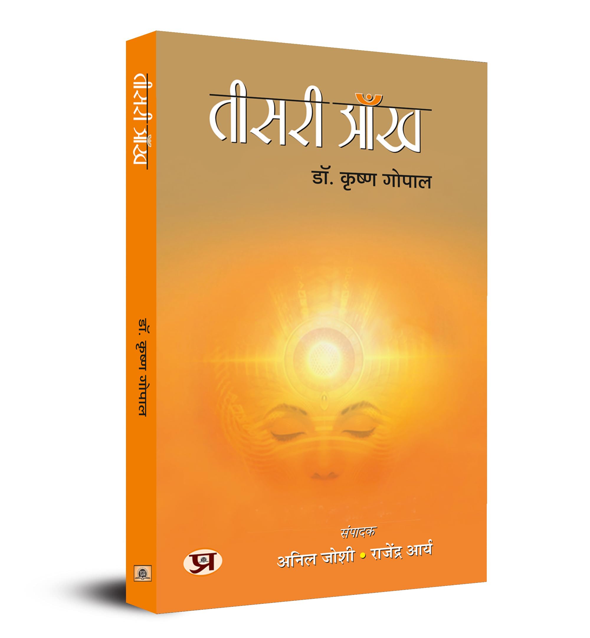 Teesri Aankh   Book In Hindi - Dr. Krishna Gopal