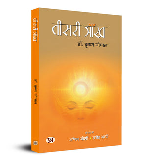 Teesri Aankh   Book In Hindi - Dr. Krishna Gopal
