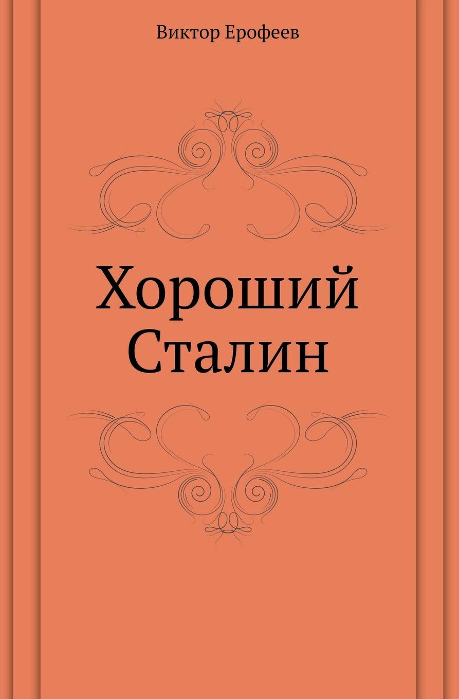 Good Stalin (Russian Edition),Used