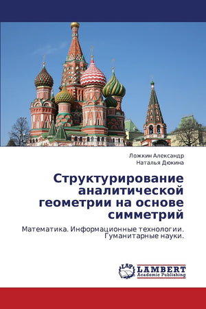 Strukturirovanie analiticheskoy geometrii na osnove simmetriy: Matematika. Informatsionnye tekhnologii. Gumanitarnye nauki. (Rus,Used