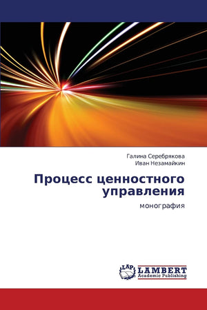 Protsess tsennostnogo upravleniya: monografiya (Russian Edition),Used