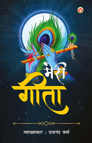 Meri Geeta (Pb)Hindi