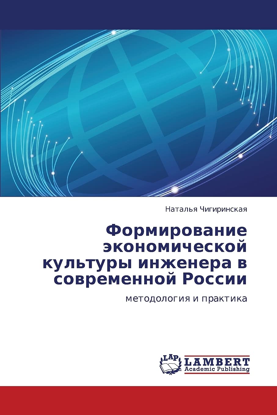 Formirovanie ekonomicheskoy kul'tury inzhenera v sovremennoy Rossii: metodologiya i praktika (Russian Edition),Used