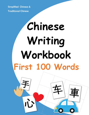Chinese Writing Workbook: First 100 Words (Chinese Writing Workbooks For Beginners),Used