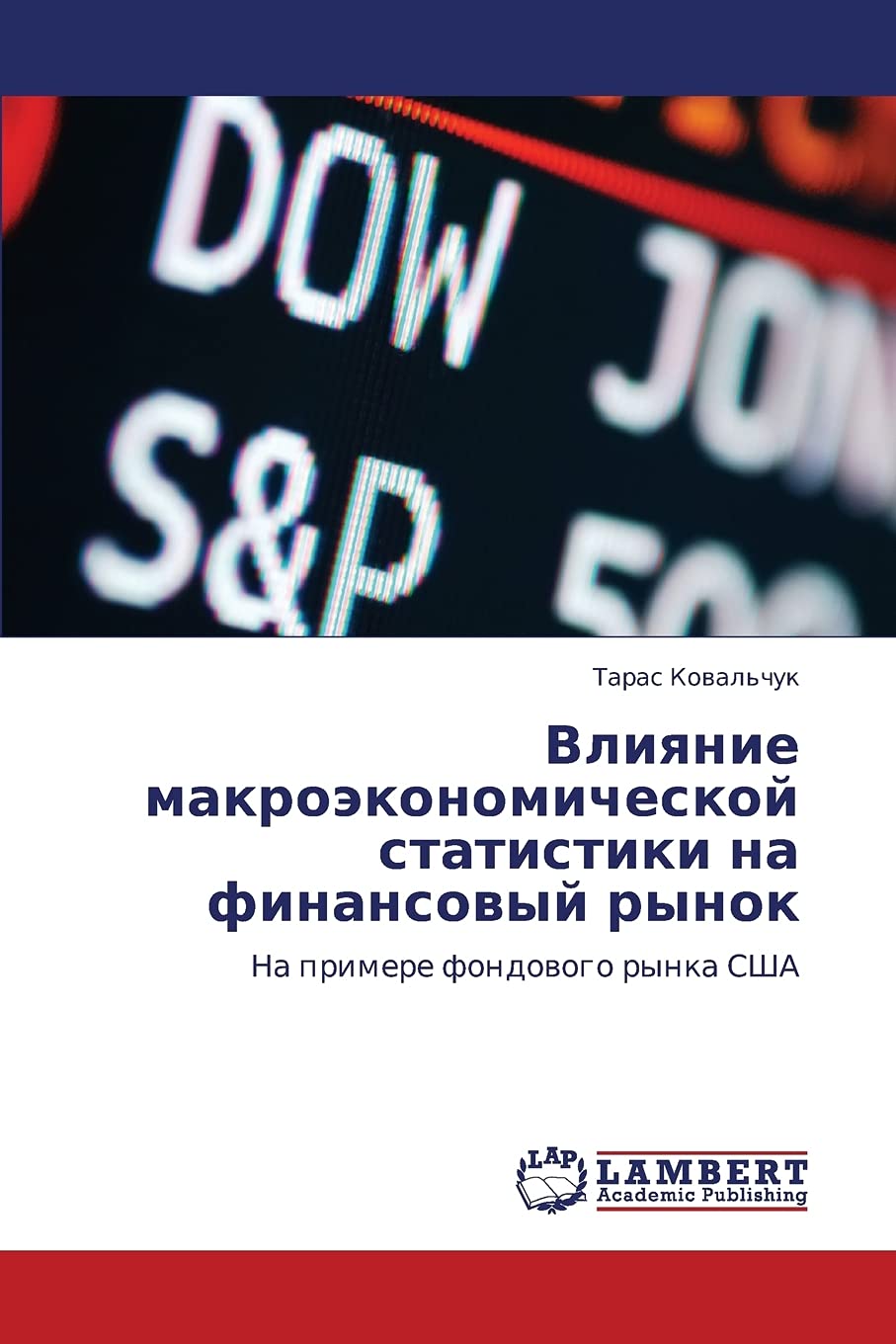 Vliyanie makroekonomicheskoy statistiki na finansovyy rynok: Na primere fondovogo rynka SShA (Russian Edition),Used