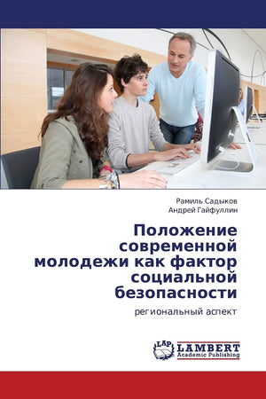 Polozhenie sovremennoy molodezhi kak faktor sotsial'noy bezopasnosti: regional'nyy aspekt (Russian Edition),Used