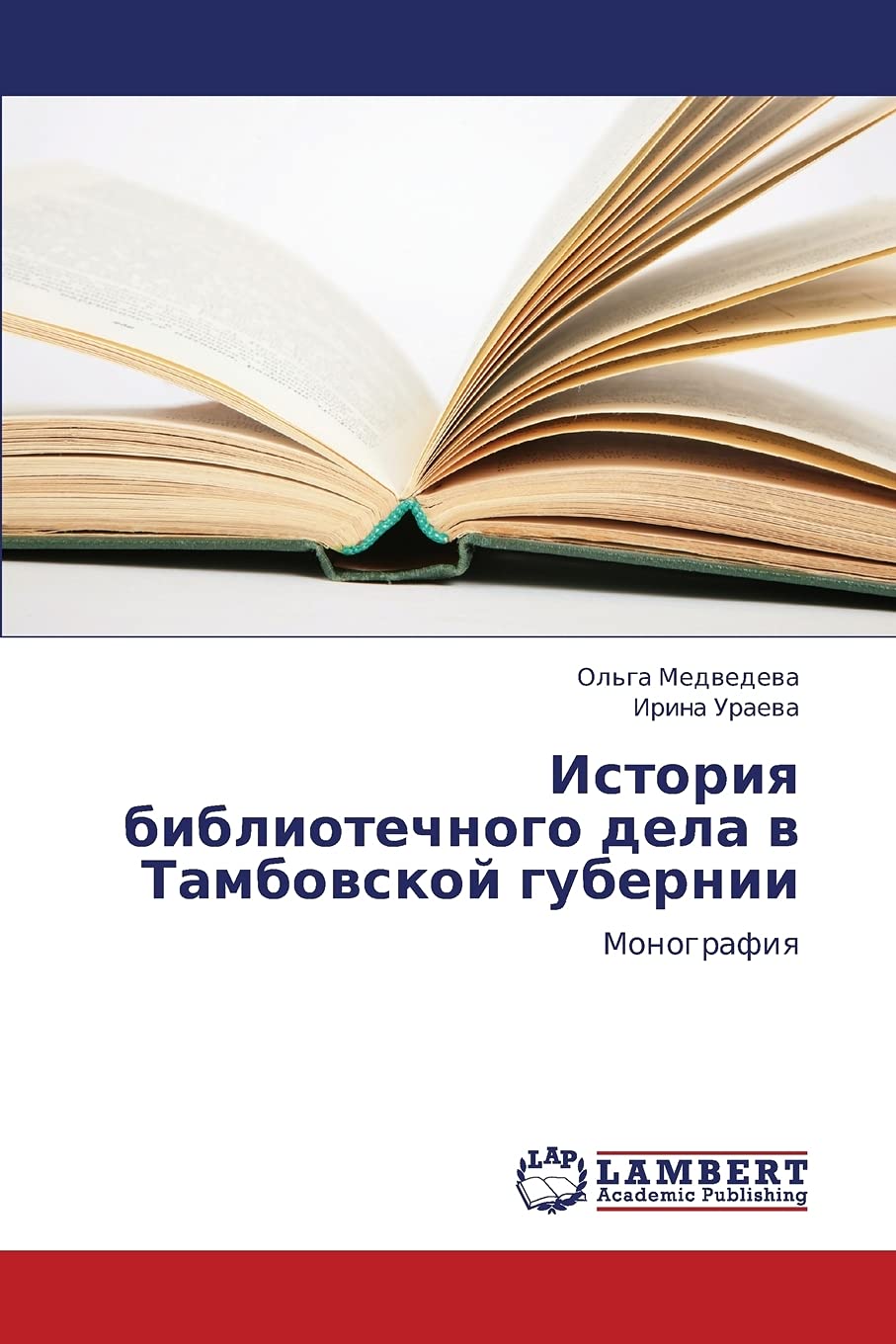 Istoriya bibliotechnogo dela v Tambovskoy gubernii: Monografiya (Russian Edition),Used