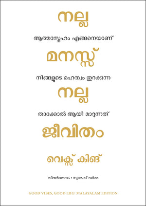 Good Vibes, Good Life (Malayalam)