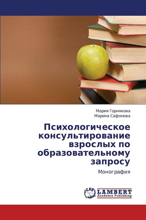 Psikhologicheskoe konsul'tirovanie vzroslykh po obrazovatel'nomu zaprosu: Monografiya (Russian Edition),Used