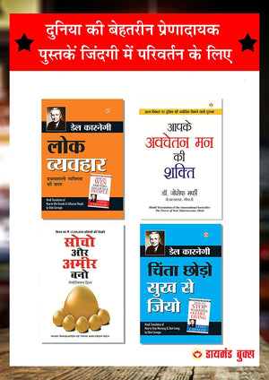 Best Inspirational Books To Change Your Life In Hindi (Set Of 4 Books)