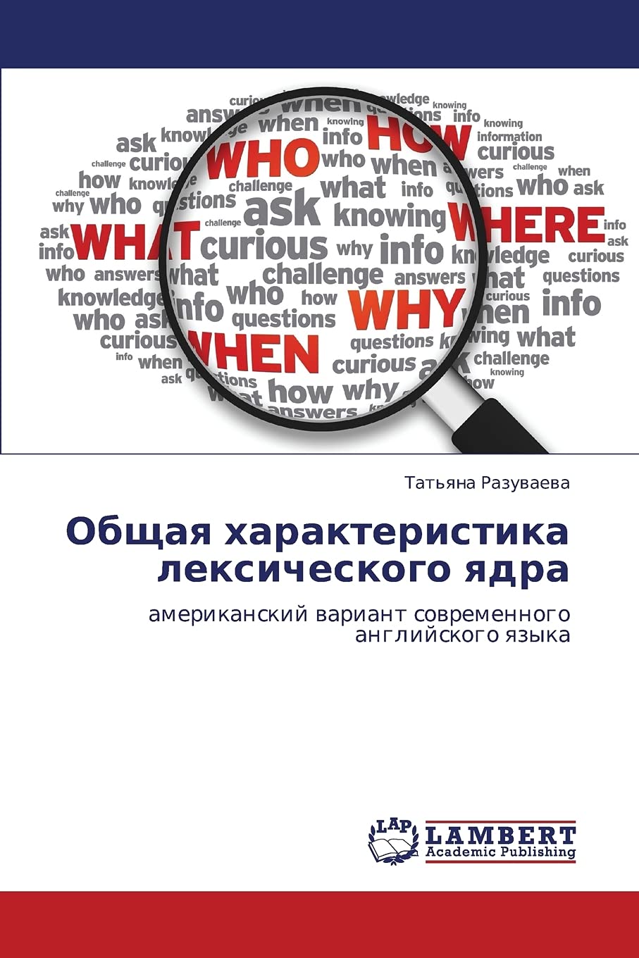 Obshchaya kharakteristika leksicheskogo yadra: amerikanskiy variant sovremennogo angliyskogo yazyka (Russian Edition),Used