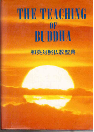 The Teaching Of Buddha (English And Japanese Edition),New