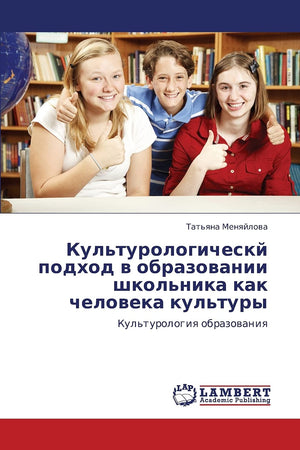 Kul'turologichesky podkhod v obrazovanii shkol'nika kak cheloveka kul'tury: Kul'turologiya obrazovaniya (Russian Edition),Used