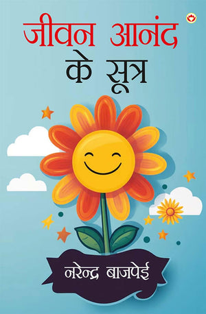 Jivan Aanand Ke Sutra In Hindi (   ) Self Help Book In Hindi