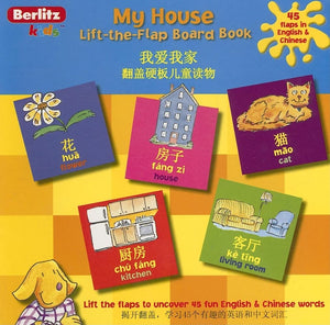 My House Flap Book  Chinese (LiftTheFlap Board Book),Used