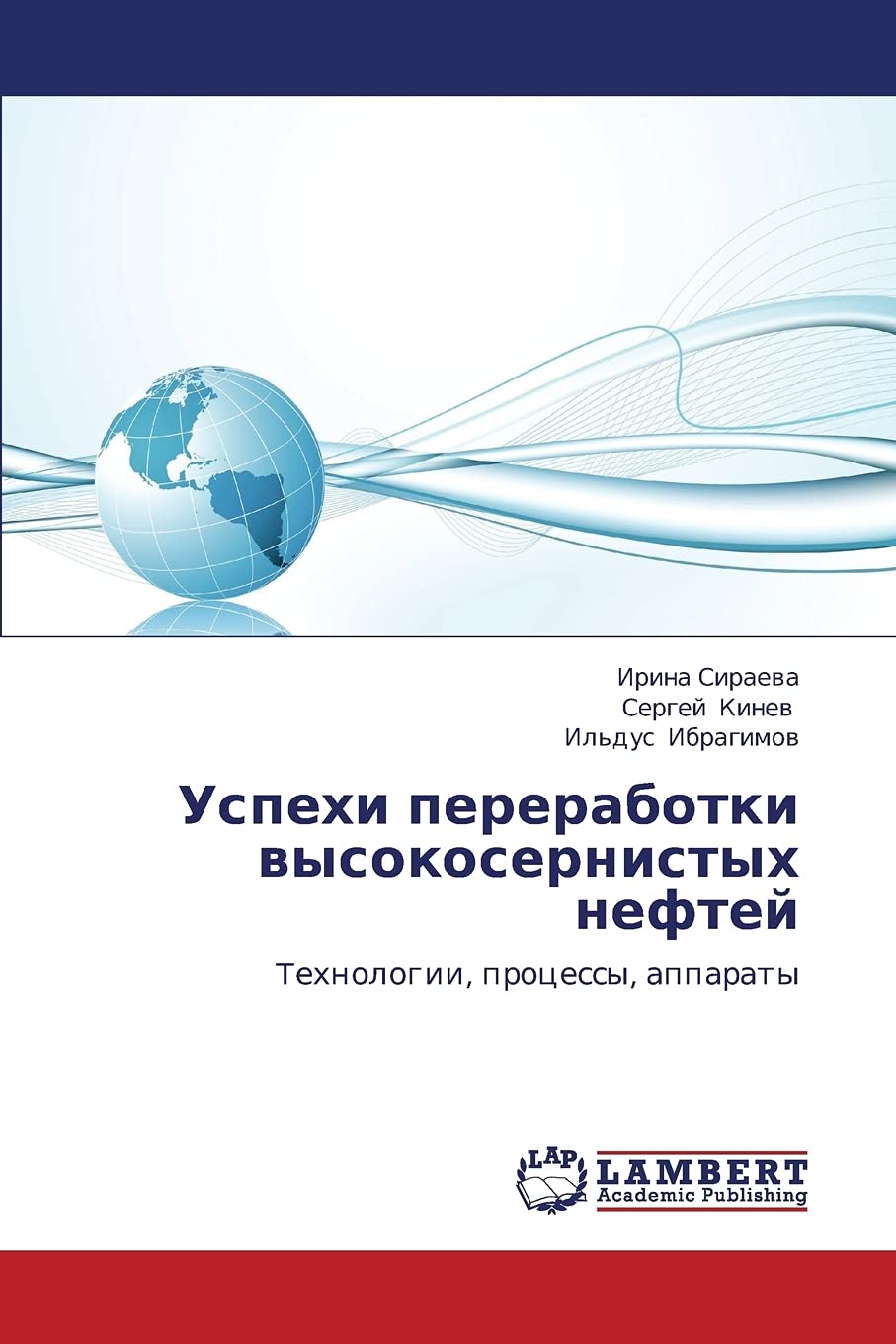Uspekhi pererabotki vysokosernistykh neftey: Tekhnologii, protsessy, apparaty (Russian Edition),Used