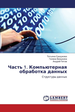 Chast' 1. Komp'yuternaya obrabotka dannykh: Struktury dannykh (Russian Edition),Used