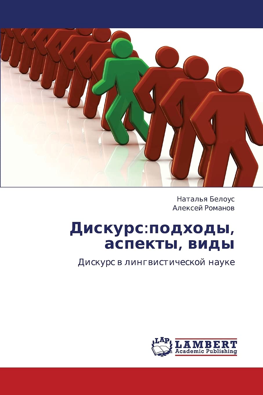 Diskurs:podkhody, aspekty, vidy: Diskurs v lingvisticheskoy nauke (Russian Edition),Used